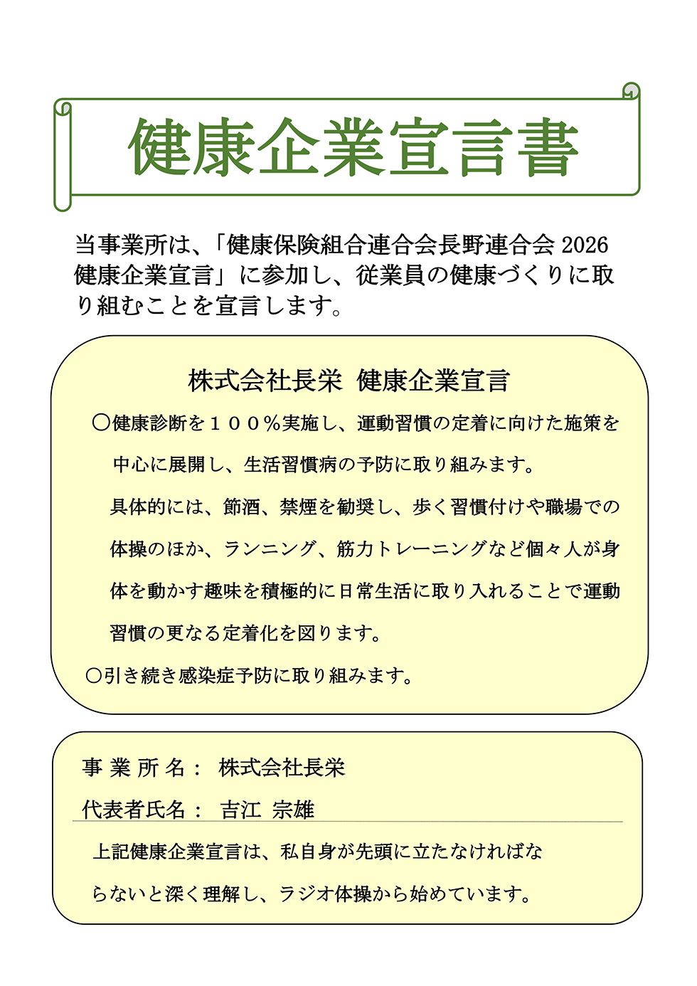 健康企業宣言