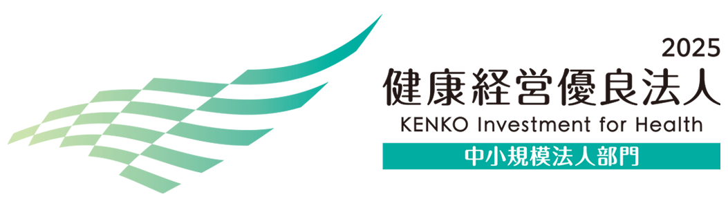 健康経営優良法人2025KENKO Investment for Health 中小规模法人部門